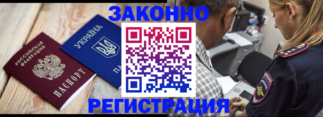 прописка иностранных граждан в Златоусте