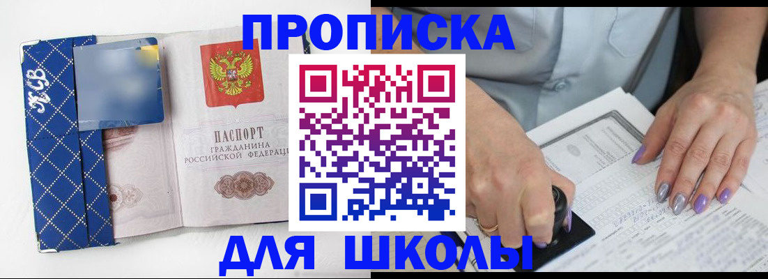 прописка ребенка в Златоусте