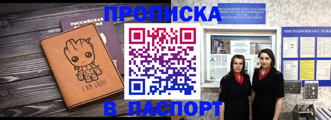 временная регистрация купить в Златоусте