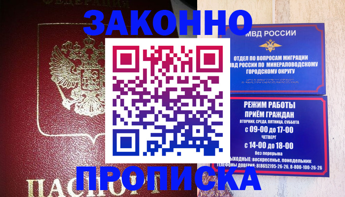 временная регистрация адрес в Златоусте